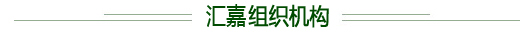 匯嘉.jpg