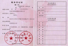 稅務(wù)登記證