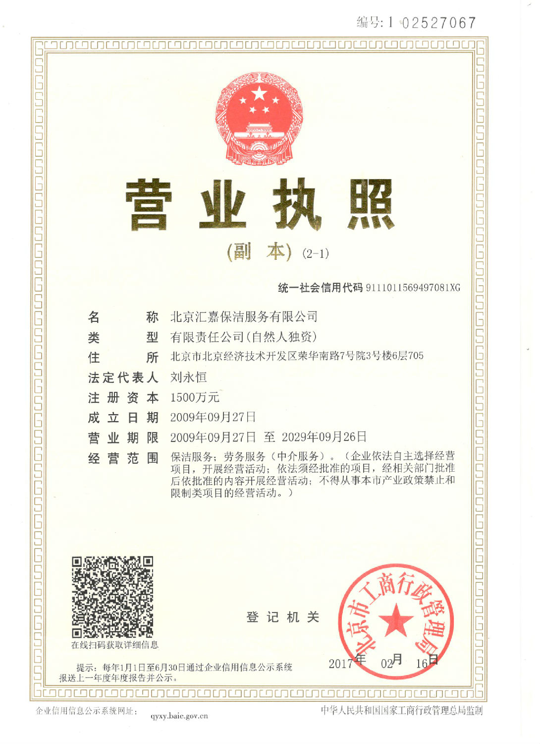 營業(yè)執(zhí)照 .jpg