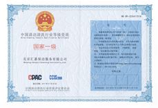 國家一級資質(zhì)_副本.jpg