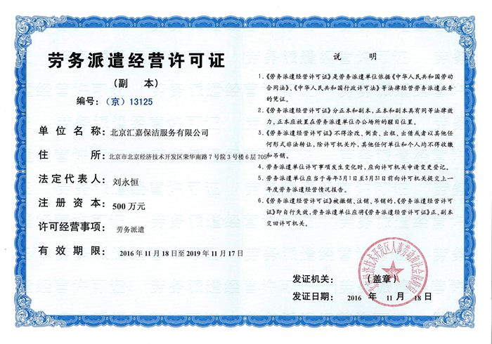 勞務(wù)派遣經(jīng)營許可證