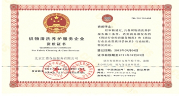 織物清洗養(yǎng)護(hù)