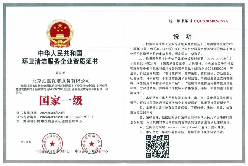 環(huán)衛(wèi)清潔服務(wù)企業(yè)資質(zhì)證書(shū)2025