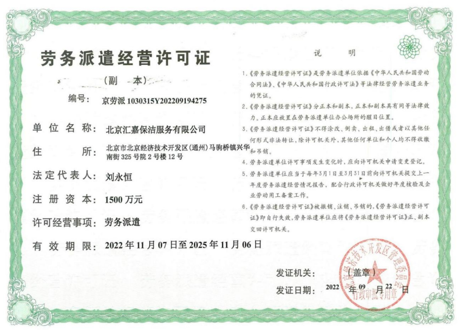 勞務(wù)派遣經(jīng)營(yíng)許可證2025