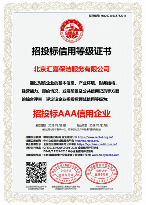 招投標(biāo)信用等級(jí)證書(shū)2025