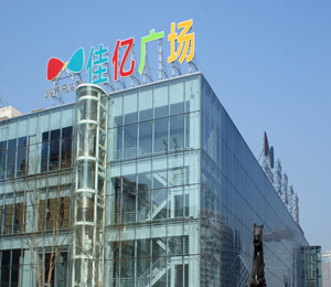 佳藝廣場