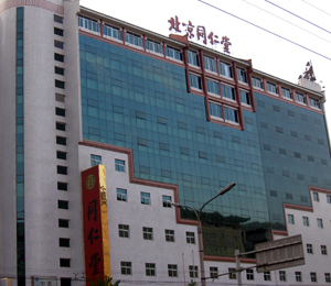 同仁堂健康大廈