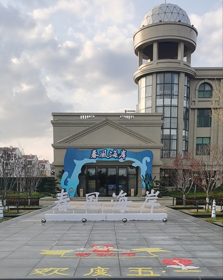 山東威海春風(fēng)海岸項(xiàng)目