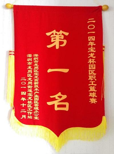祝賀庫(kù)珀籃球隊(duì)勇奪“寶龍杯”冠軍