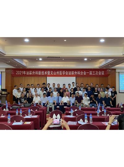 庫珀參加云南省文山州醫(yī)學會泌尿外科分會一屆三次會議