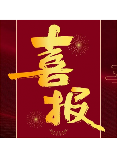 喜報(bào)！庫珀醫(yī)療研發(fā)中心榮獲“廣東省泌尿介入醫(yī)療器械工程技術(shù)研究中心”稱號！